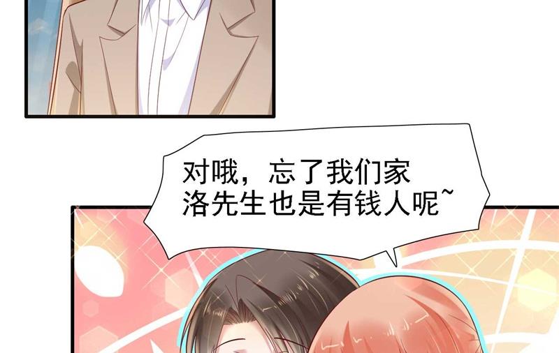 《霸道首席爱上我》第210话 “别人”的儿子 第29页