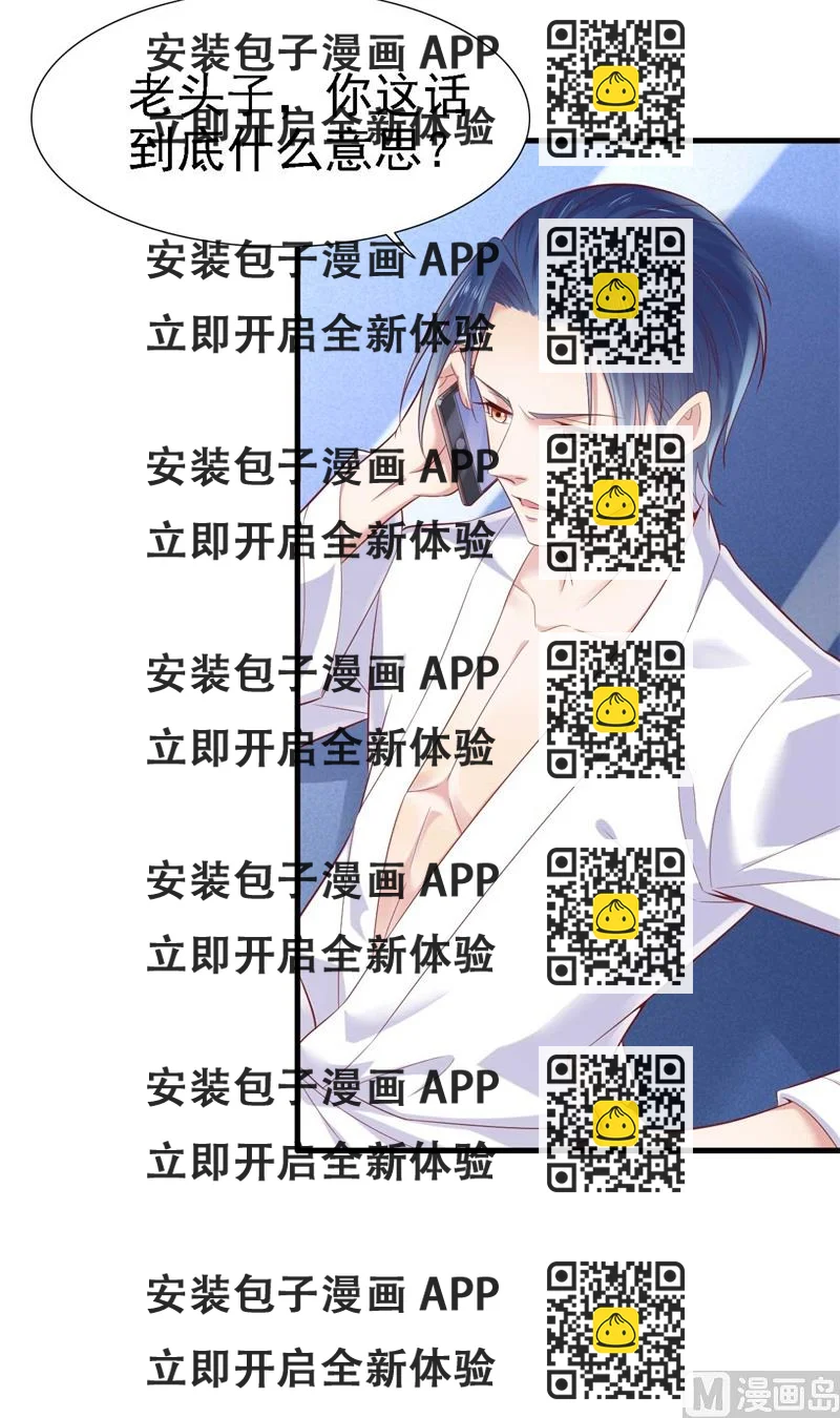 《霸道首席爱上我》第210话 “别人”的儿子 第2页