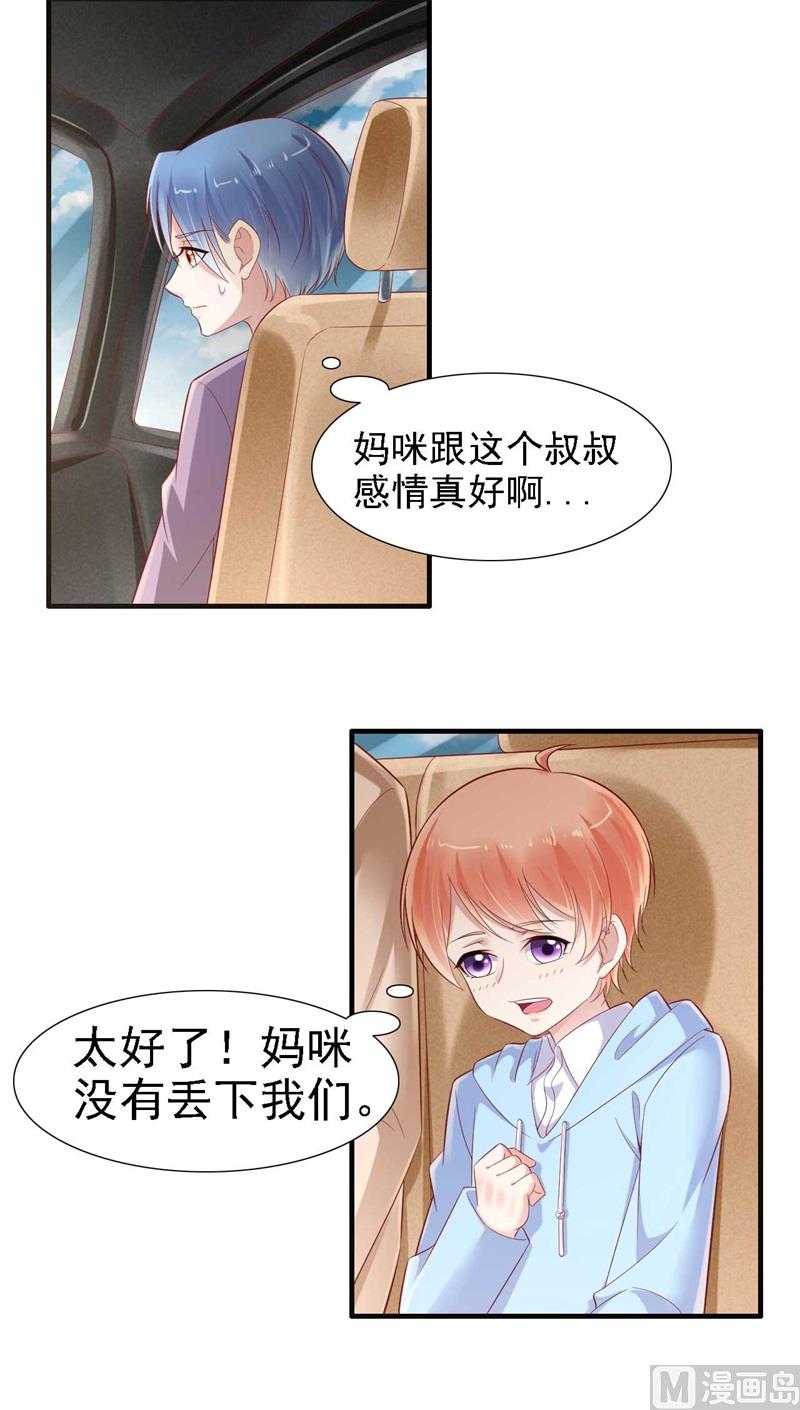 《霸道首席爱上我》第210话 “别人”的儿子 第31页