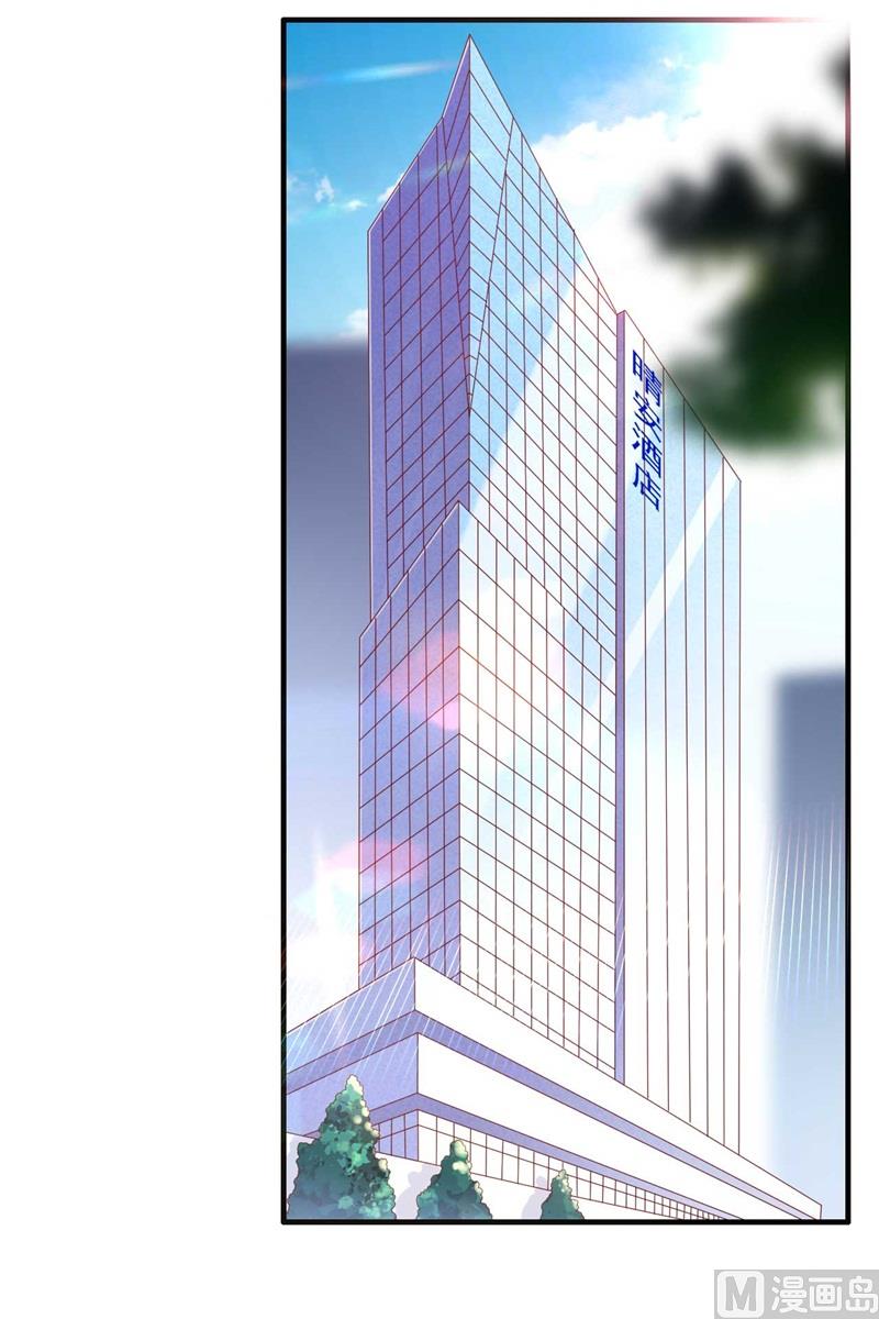 《霸道首席爱上我》第210话 “别人”的儿子 第33页