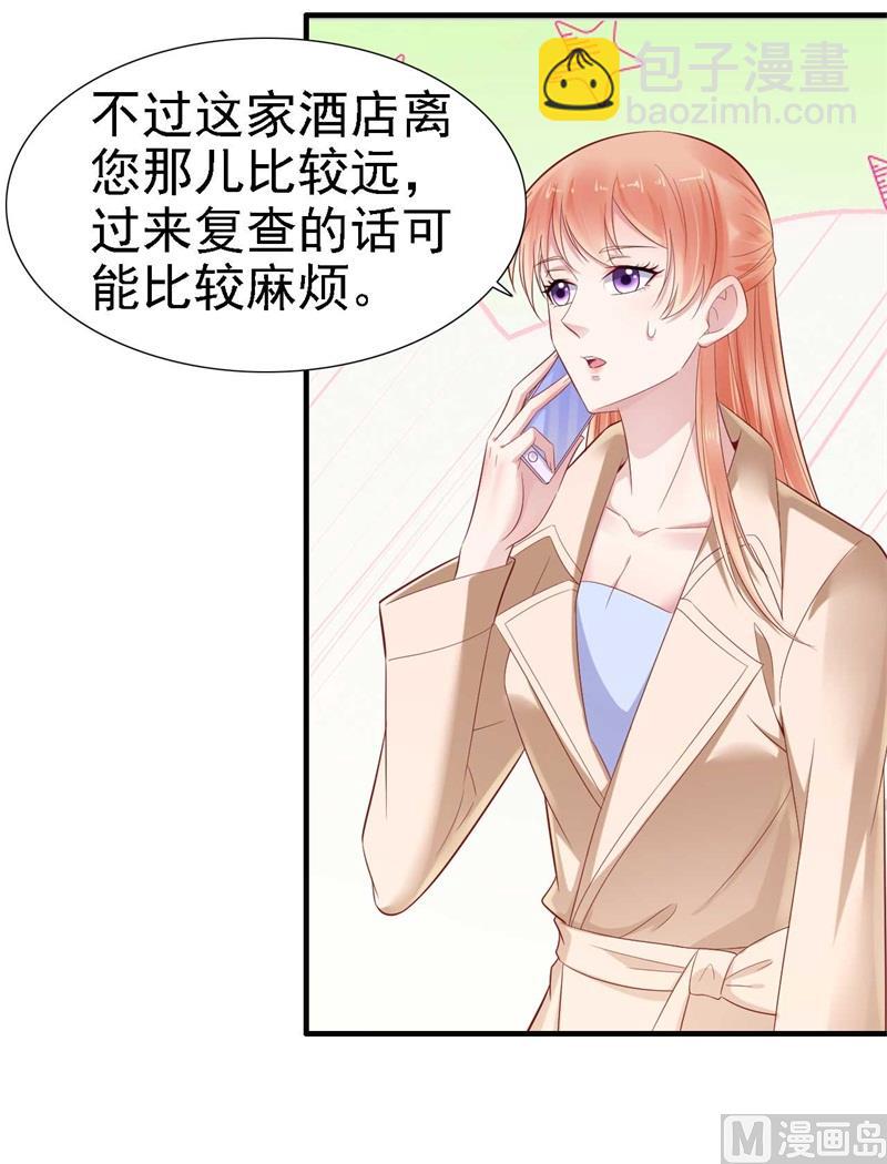 《霸道首席爱上我》第210话 “别人”的儿子 第36页