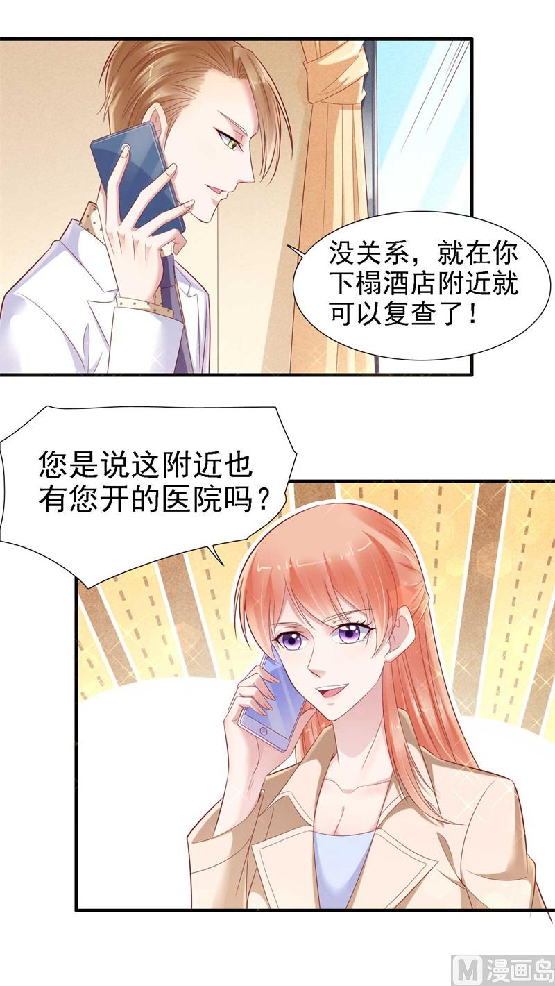 《霸道首席爱上我》第210话 “别人”的儿子 第37页