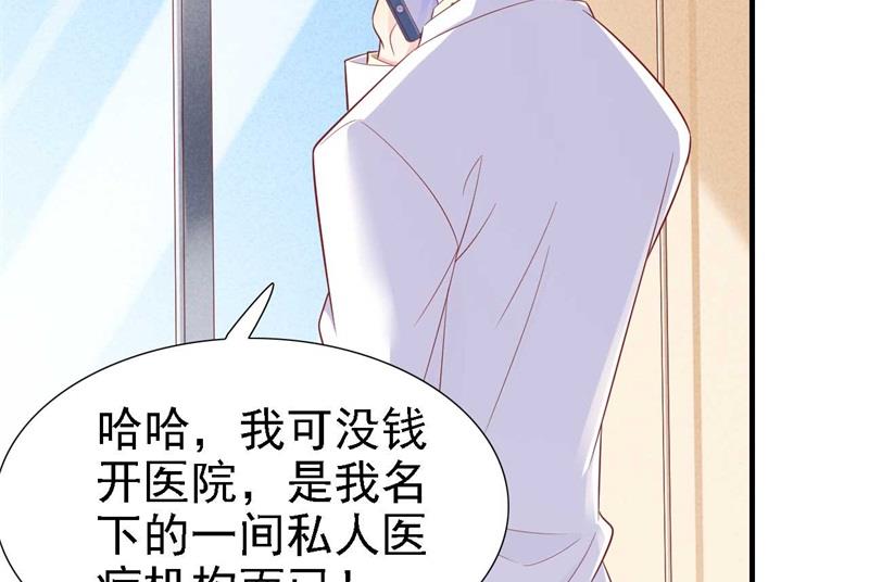 《霸道首席爱上我》第210话 “别人”的儿子 第39页