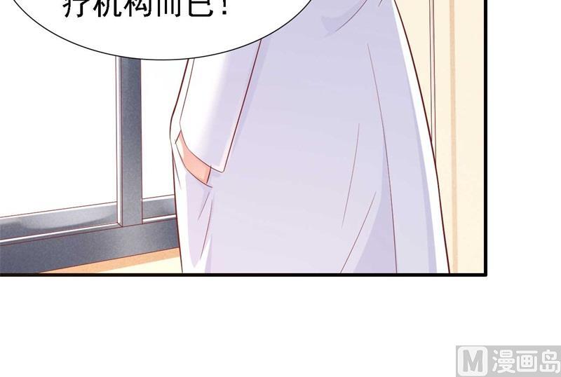 《霸道首席爱上我》第210话 “别人”的儿子 第40页