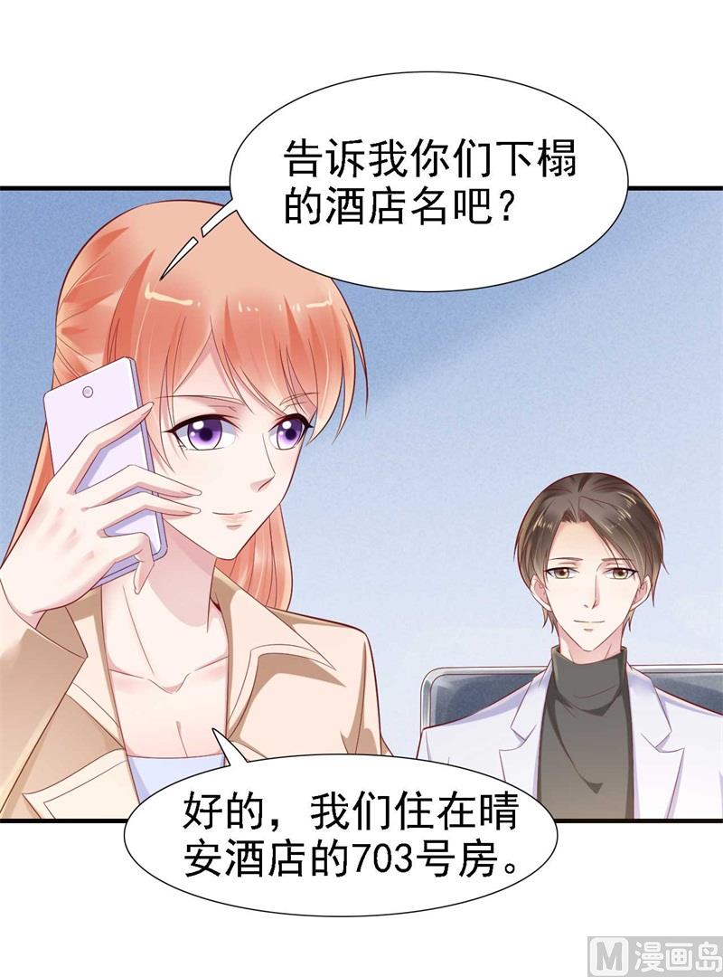 《霸道首席爱上我》第210话 “别人”的儿子 第41页