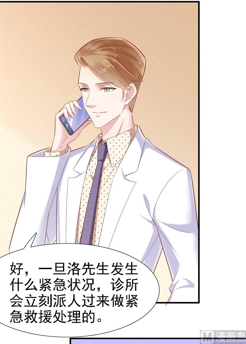 《霸道首席爱上我》第210话 “别人”的儿子 第42页