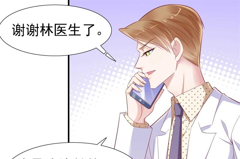 《霸道首席爱上我》第210话 “别人”的儿子 第43页