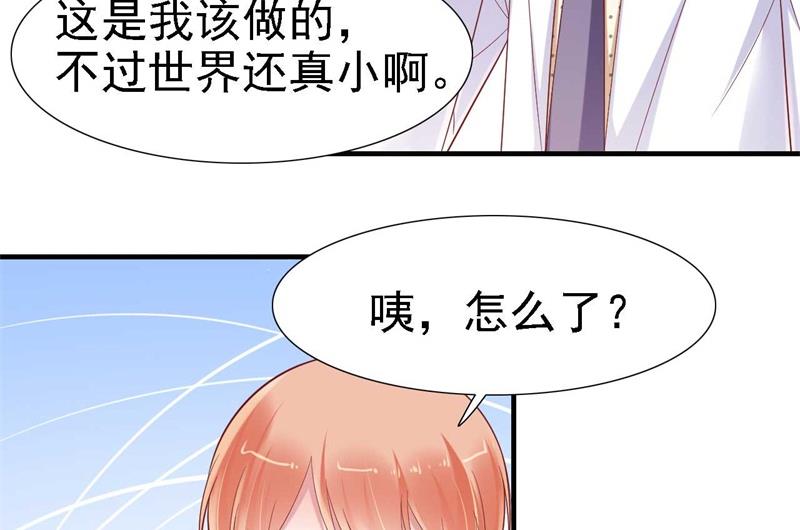 《霸道首席爱上我》第210话 “别人”的儿子 第44页