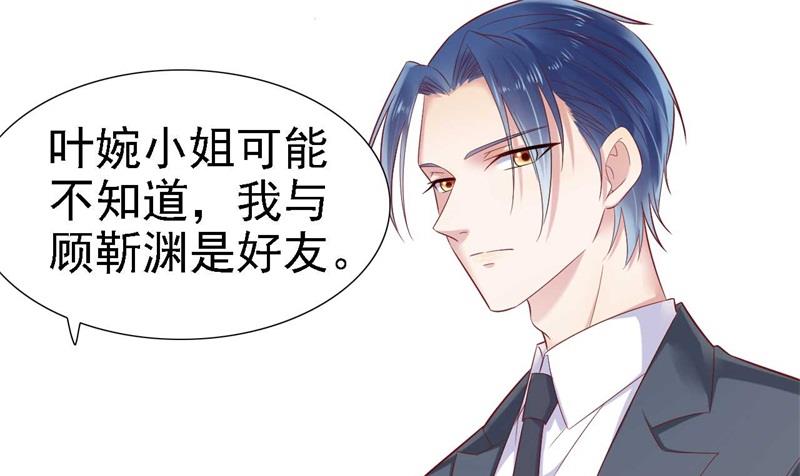 《霸道首席爱上我》第210话 “别人”的儿子 第46页