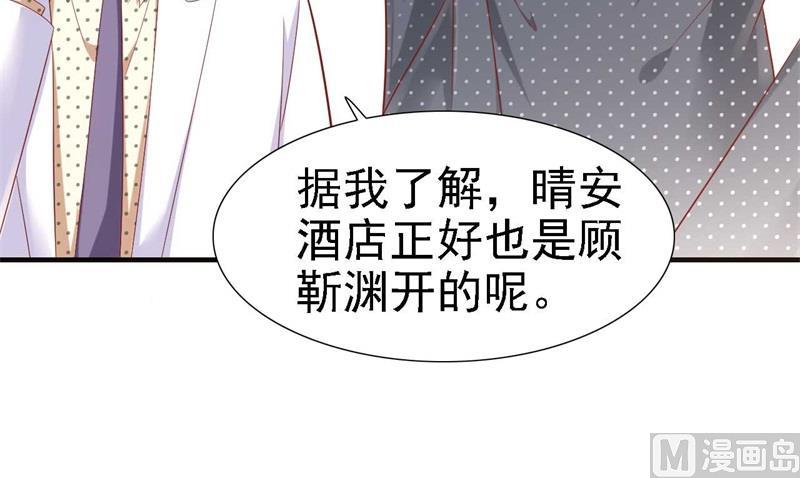 《霸道首席爱上我》第210话 “别人”的儿子 第48页