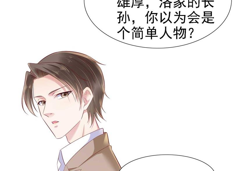 《霸道首席爱上我》第210话 “别人”的儿子 第4页