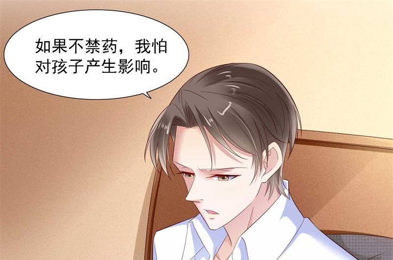 《霸道首席爱上我》第208话 我舍不得你，婉婉 第10页