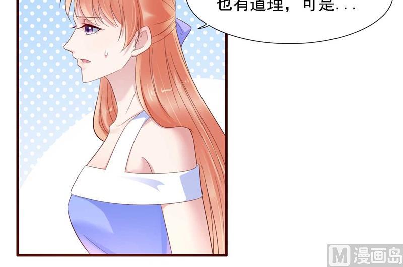 《霸道首席爱上我》第208话 我舍不得你，婉婉 第12页