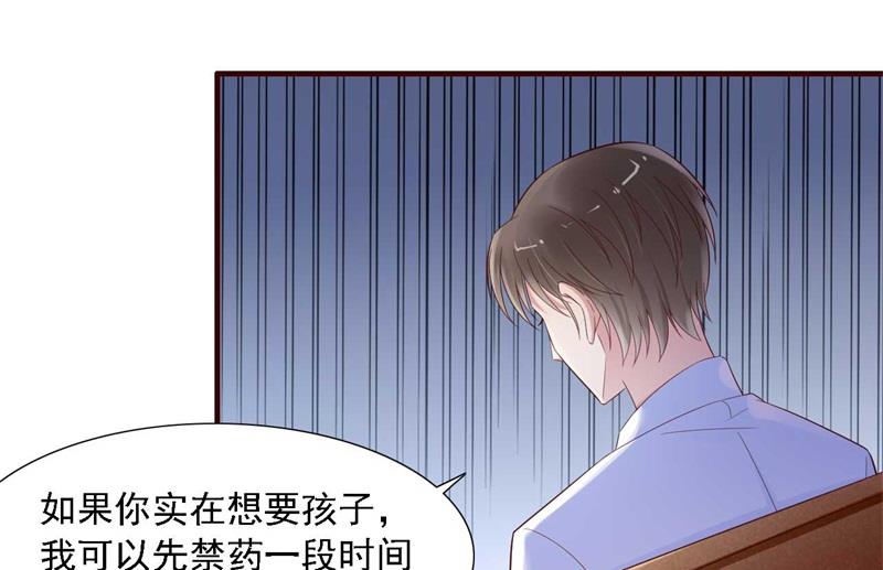 《霸道首席爱上我》第208话 我舍不得你，婉婉 第13页