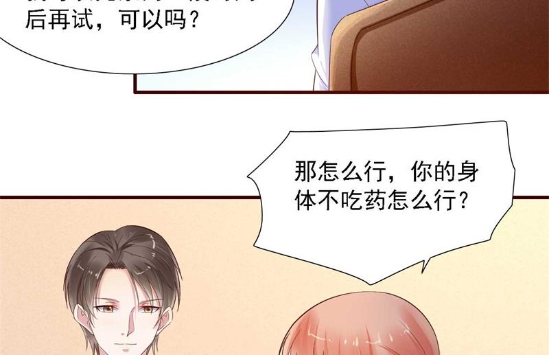 《霸道首席爱上我》第208话 我舍不得你，婉婉 第14页