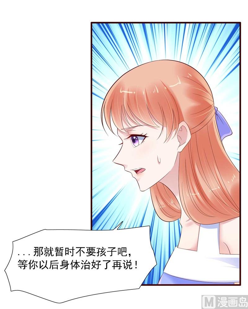 《霸道首席爱上我》第208话 我舍不得你，婉婉 第16页