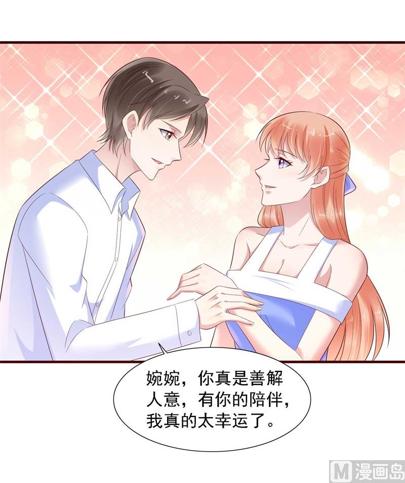 《霸道首席爱上我》第208话 我舍不得你，婉婉 第17页
