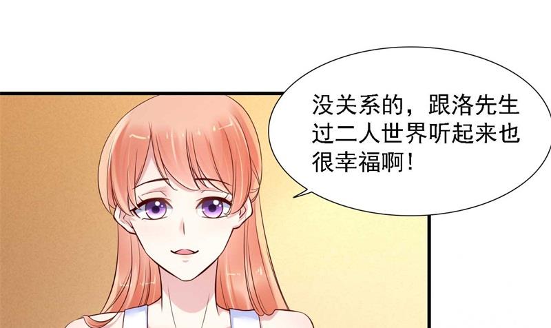 《霸道首席爱上我》第208话 我舍不得你，婉婉 第18页
