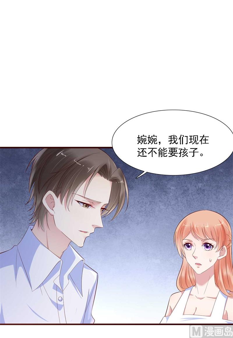 《霸道首席爱上我》第208话 我舍不得你，婉婉 第1页