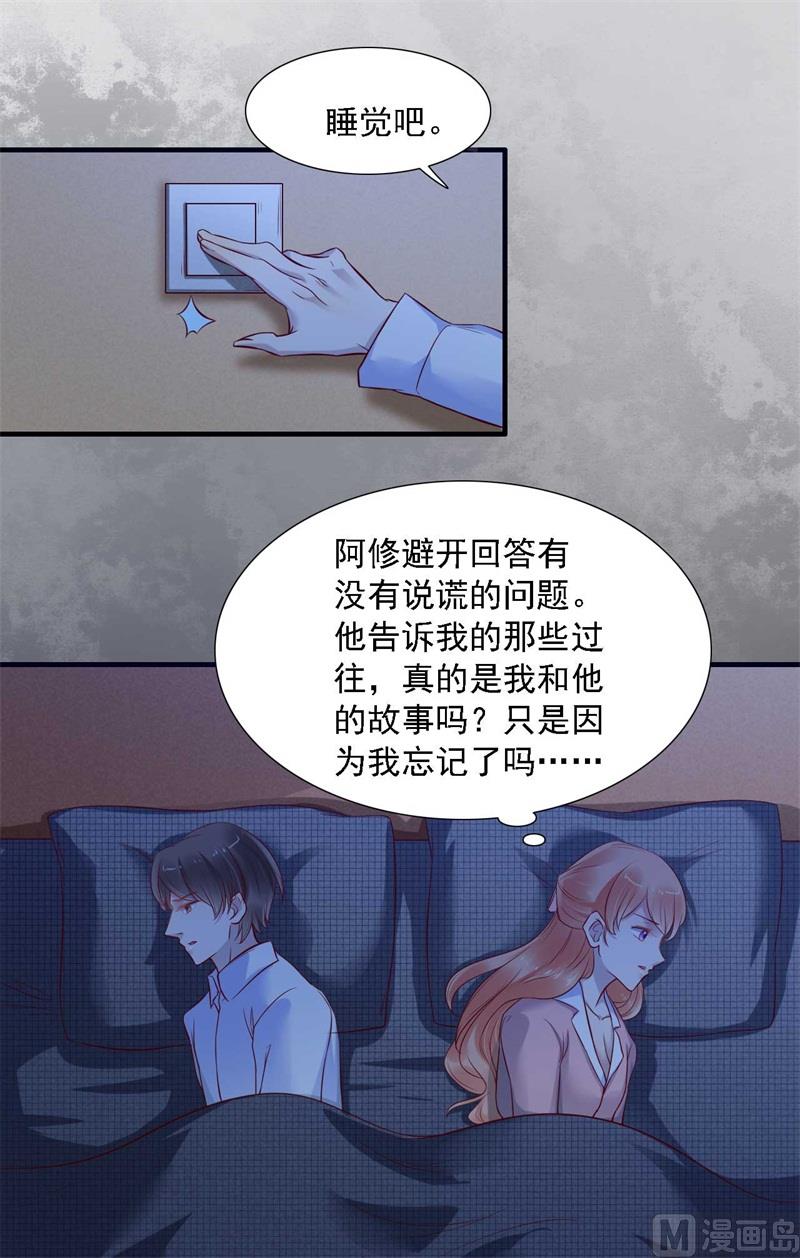 《霸道首席爱上我》第208话 我舍不得你，婉婉 第21页
