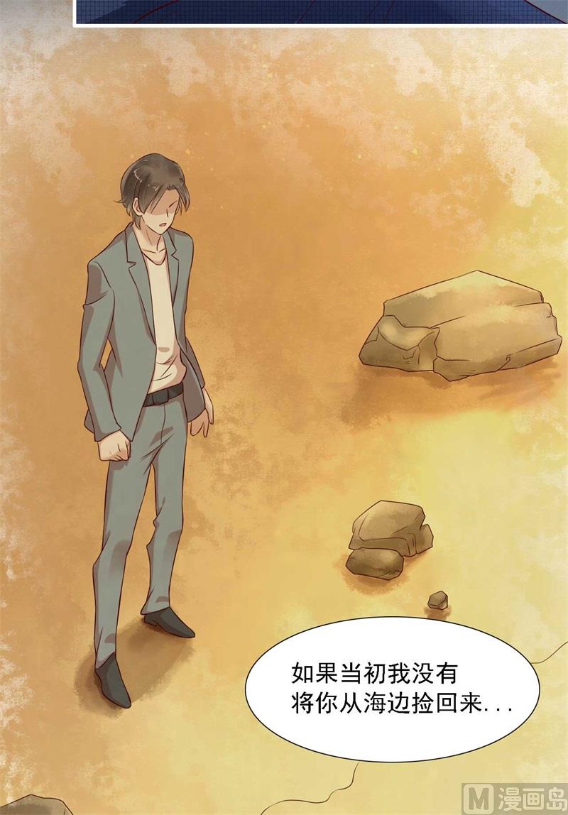 《霸道首席爱上我》第208话 我舍不得你，婉婉 第25页