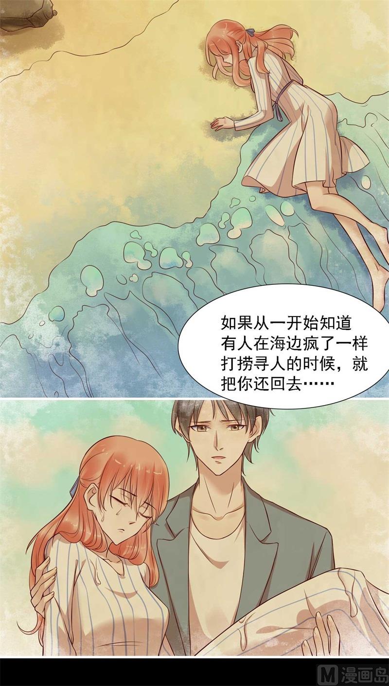 《霸道首席爱上我》第208话 我舍不得你，婉婉 第26页