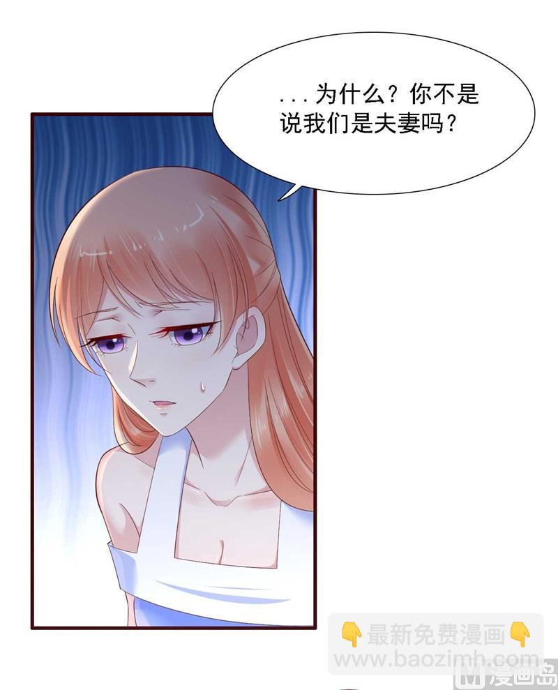 《霸道首席爱上我》第208话 我舍不得你，婉婉 第2页