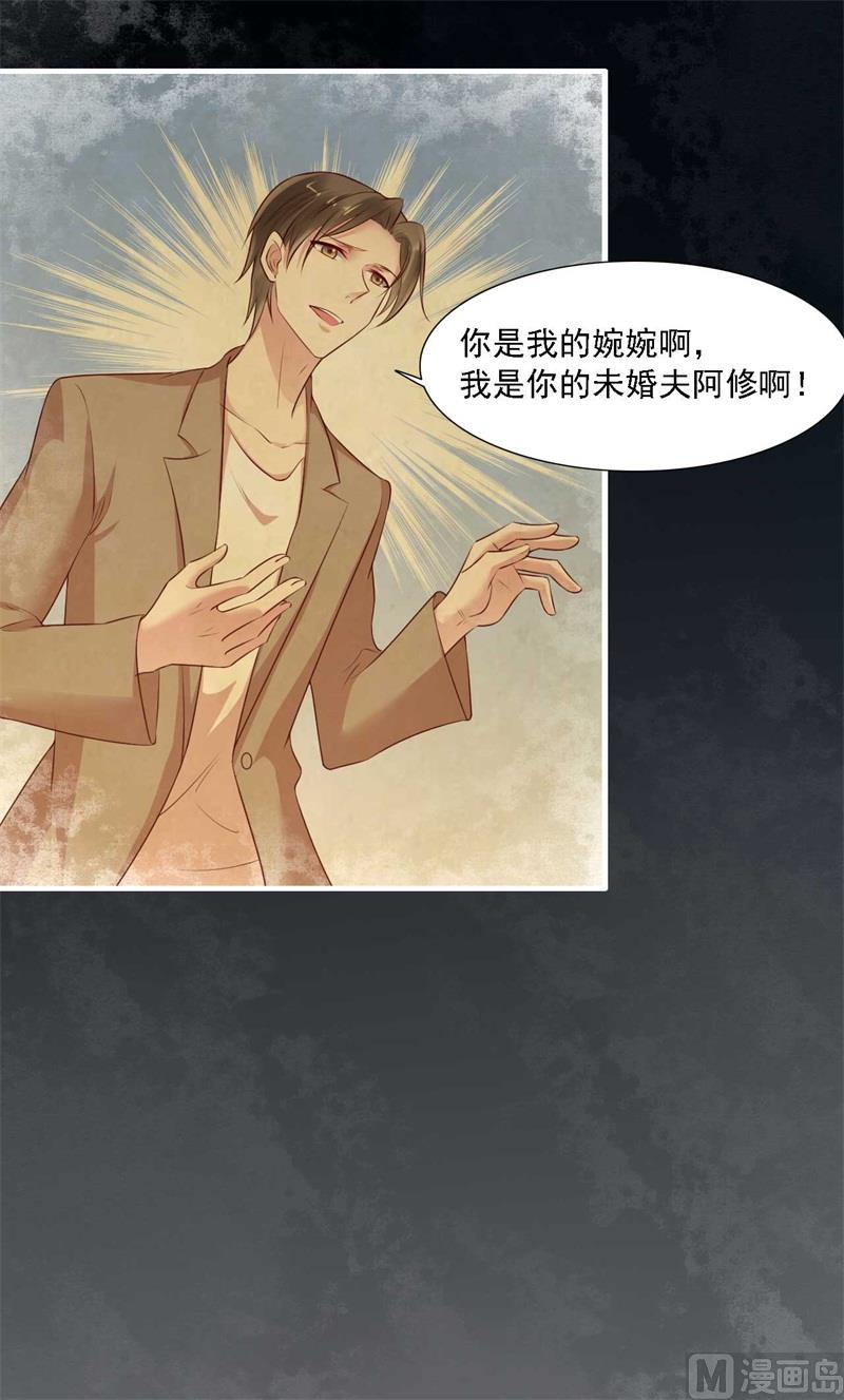 《霸道首席爱上我》第208话 我舍不得你，婉婉 第31页