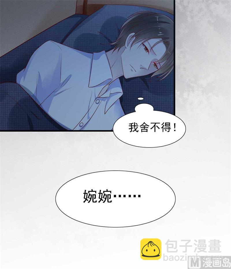 《霸道首席爱上我》第208话 我舍不得你，婉婉 第33页