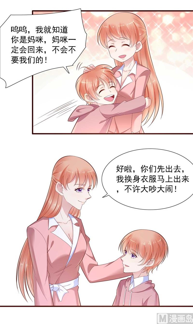 《霸道首席爱上我》第208话 我舍不得你，婉婉 第36页