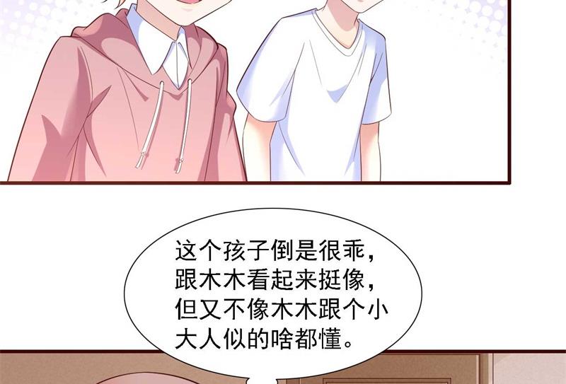 《霸道首席爱上我》第208话 我舍不得你，婉婉 第38页