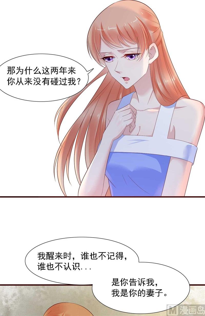 《霸道首席爱上我》第208话 我舍不得你，婉婉 第3页