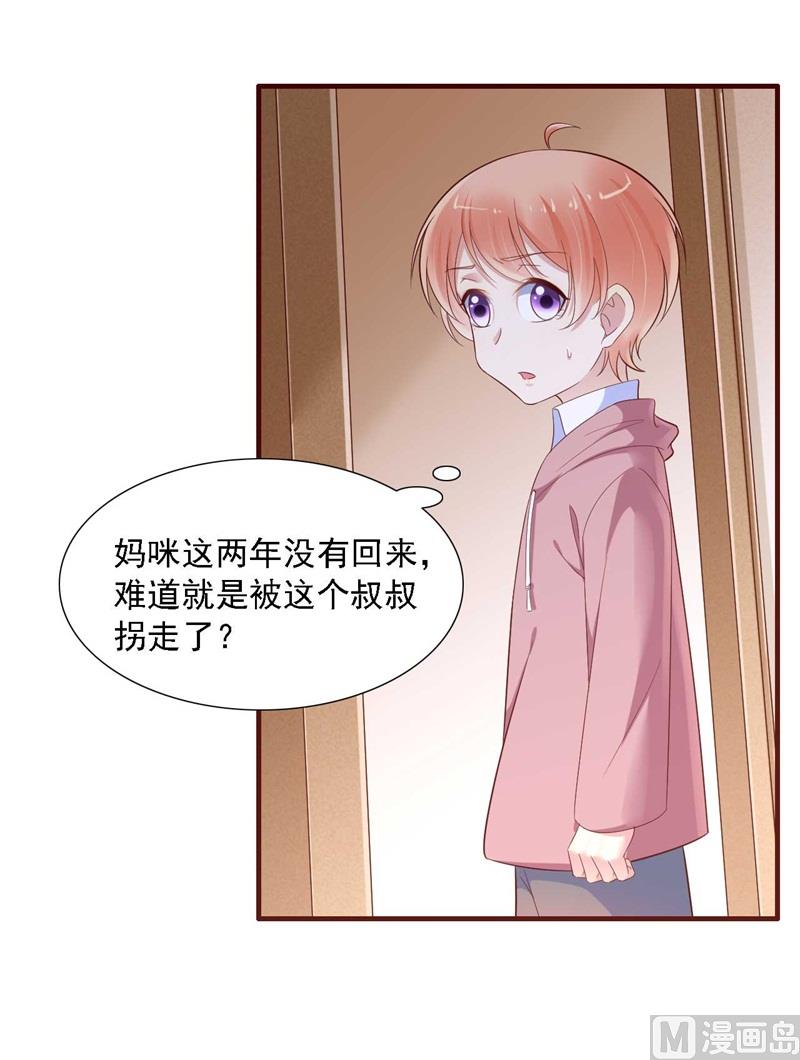 《霸道首席爱上我》第208话 我舍不得你，婉婉 第43页