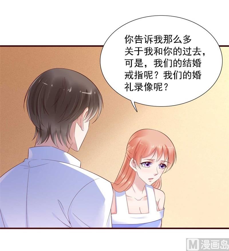 《霸道首席爱上我》第208话 我舍不得你，婉婉 第7页