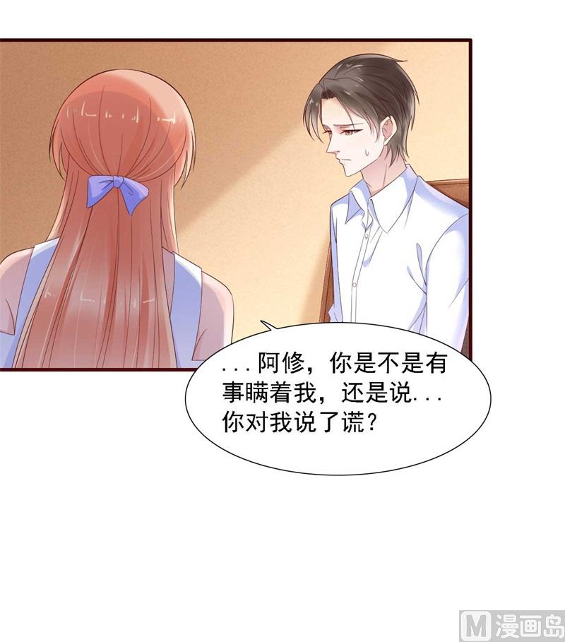 《霸道首席爱上我》第208话 我舍不得你，婉婉 第8页