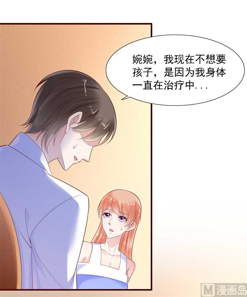 《霸道首席爱上我》第208话 我舍不得你，婉婉 第9页