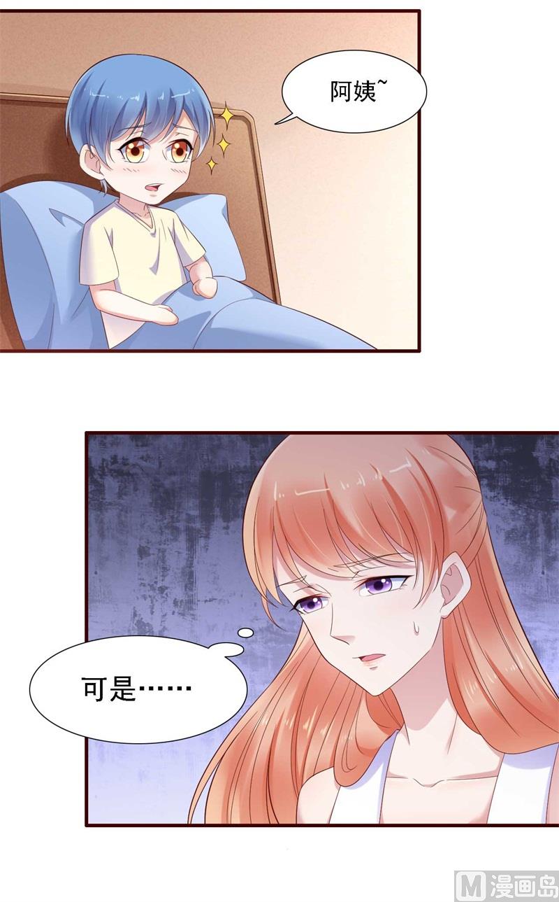 《霸道首席爱上我》第207话 我们要个孩子吧 第10页