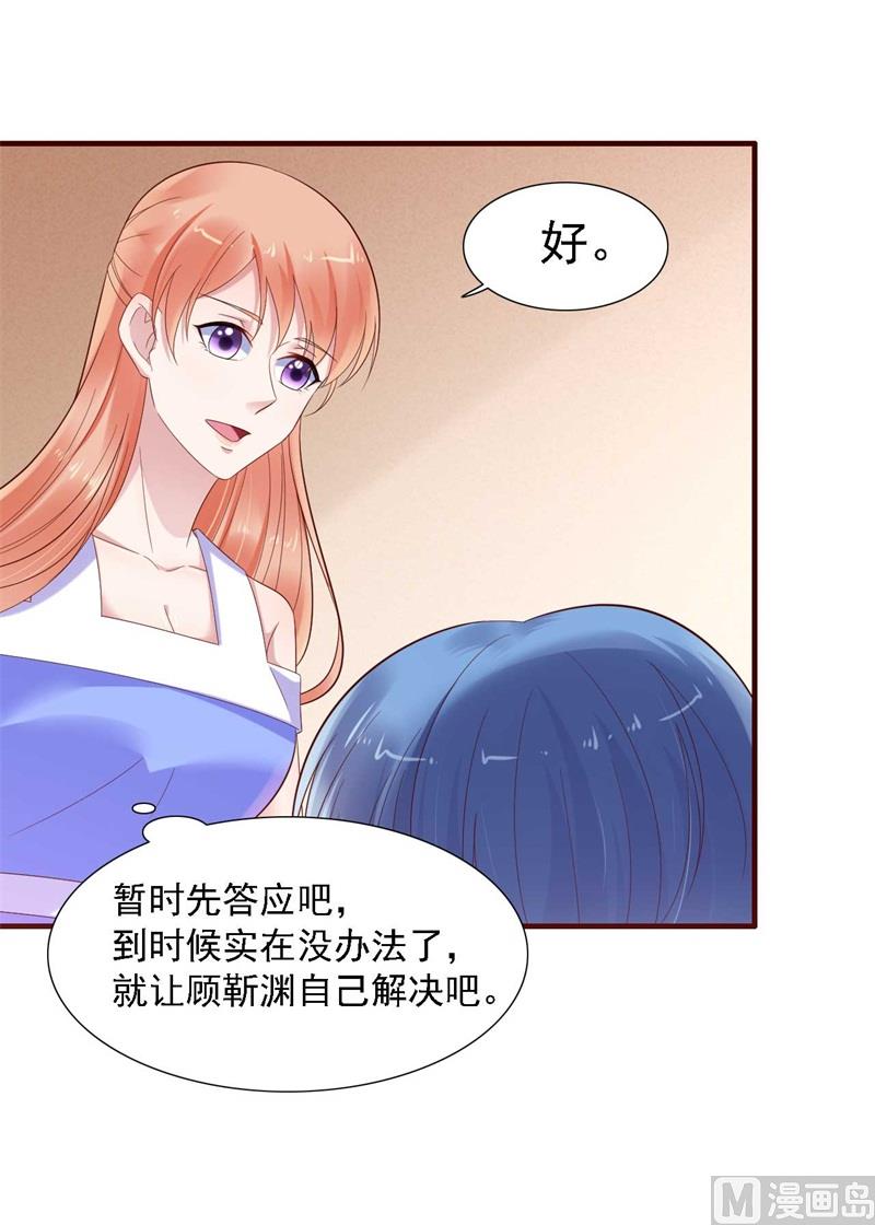 《霸道首席爱上我》第207话 我们要个孩子吧 第11页