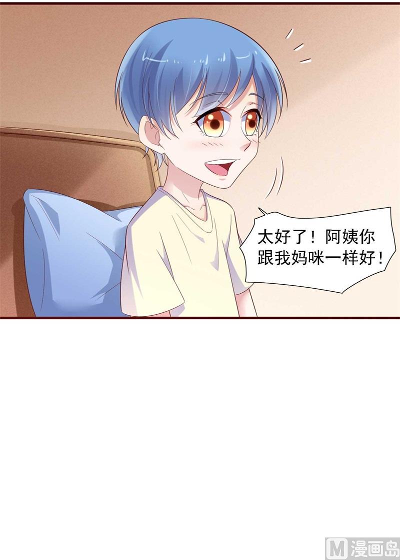 《霸道首席爱上我》第207话 我们要个孩子吧 第12页