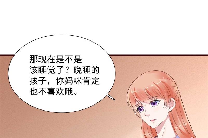 《霸道首席爱上我》第207话 我们要个孩子吧 第13页