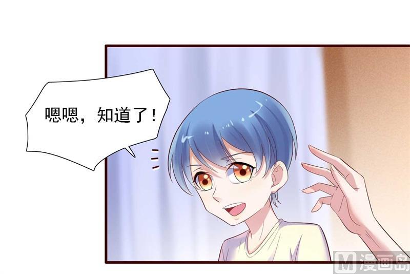 《霸道首席爱上我》第207话 我们要个孩子吧 第15页