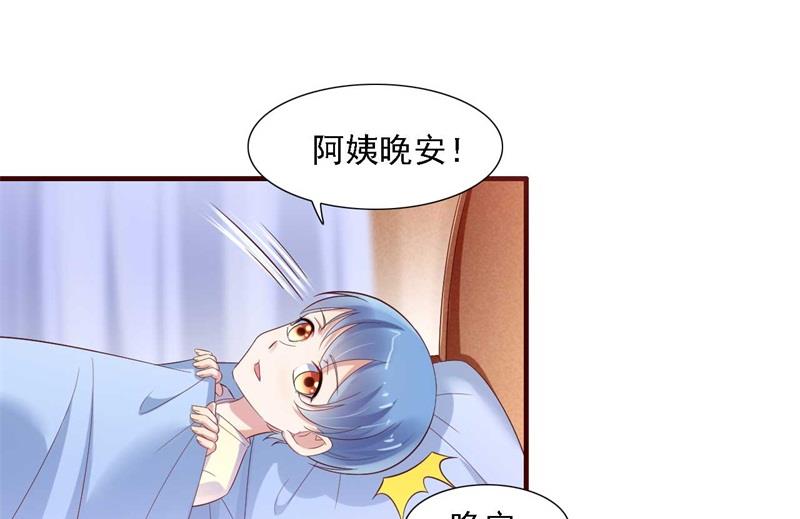 《霸道首席爱上我》第207话 我们要个孩子吧 第16页