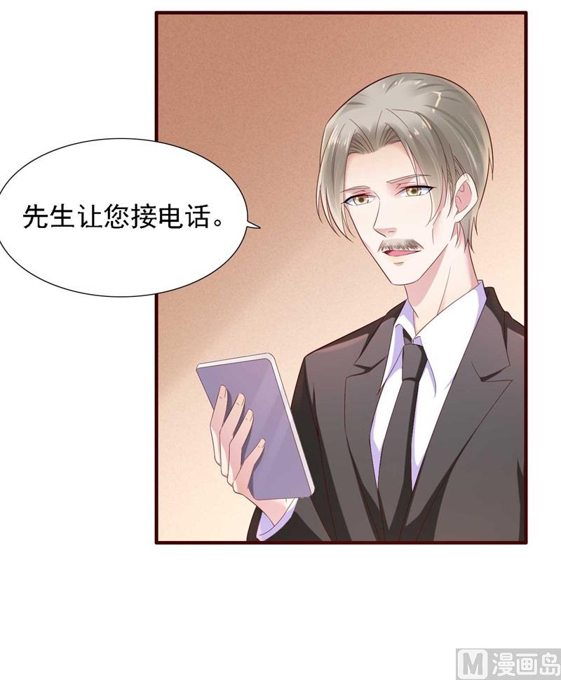 《霸道首席爱上我》第207话 我们要个孩子吧 第21页