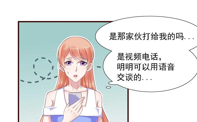 《霸道首席爱上我》第207话 我们要个孩子吧 第22页
