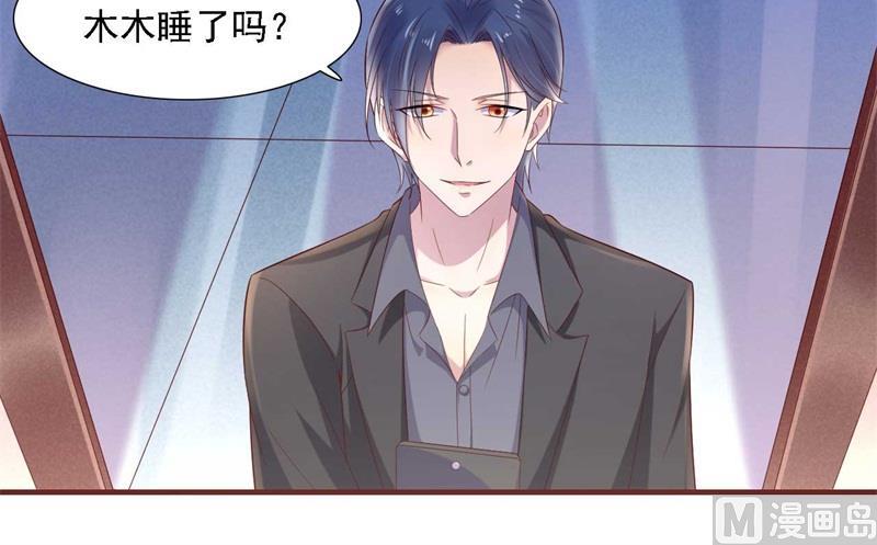 《霸道首席爱上我》第207话 我们要个孩子吧 第24页