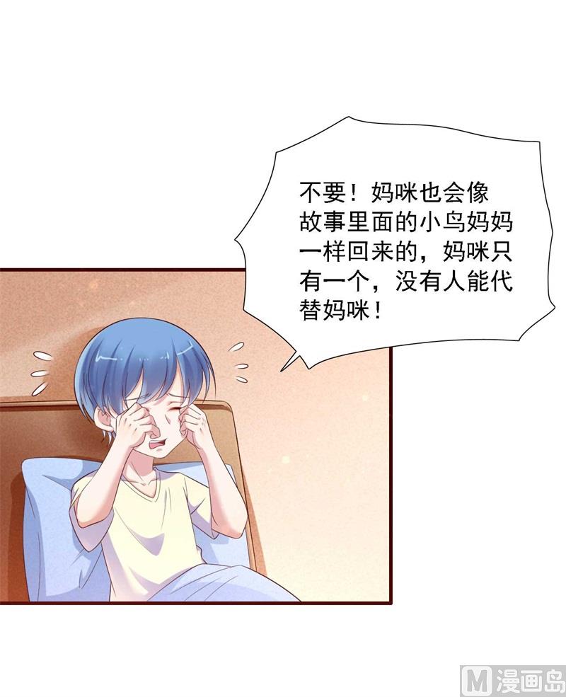 《霸道首席爱上我》第207话 我们要个孩子吧 第2页