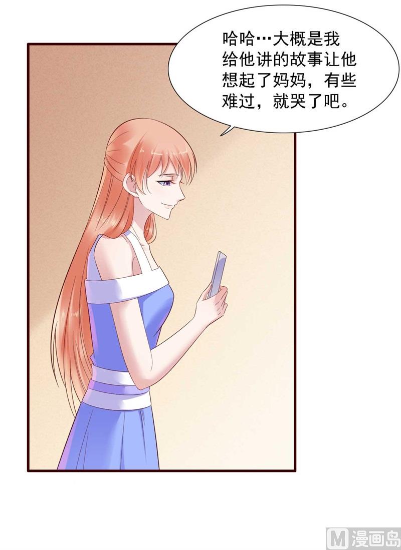《霸道首席爱上我》第207话 我们要个孩子吧 第31页