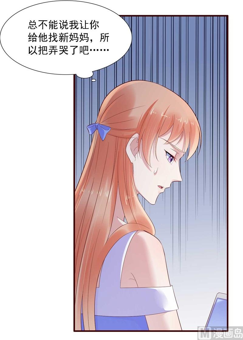 《霸道首席爱上我》第207话 我们要个孩子吧 第32页