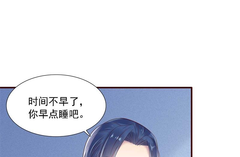 《霸道首席爱上我》第207话 我们要个孩子吧 第33页