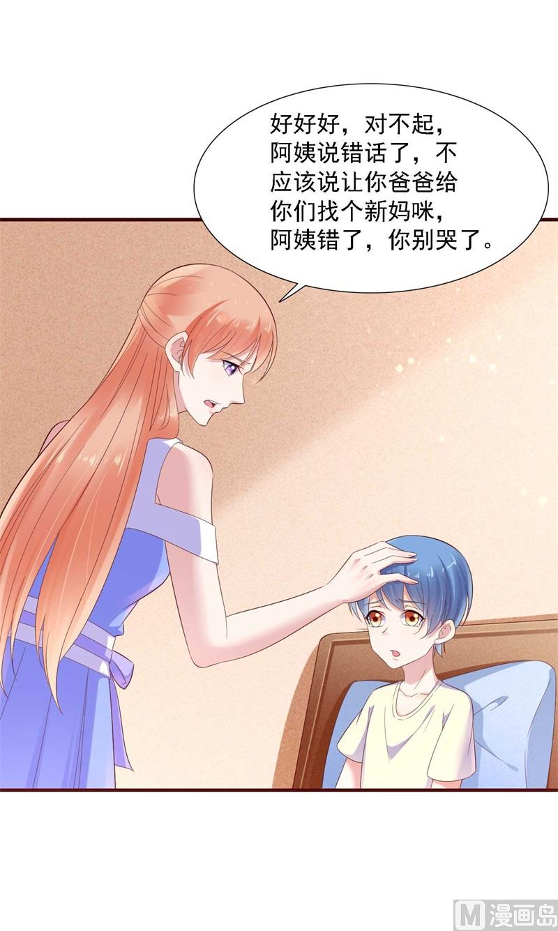 《霸道首席爱上我》第207话 我们要个孩子吧 第3页